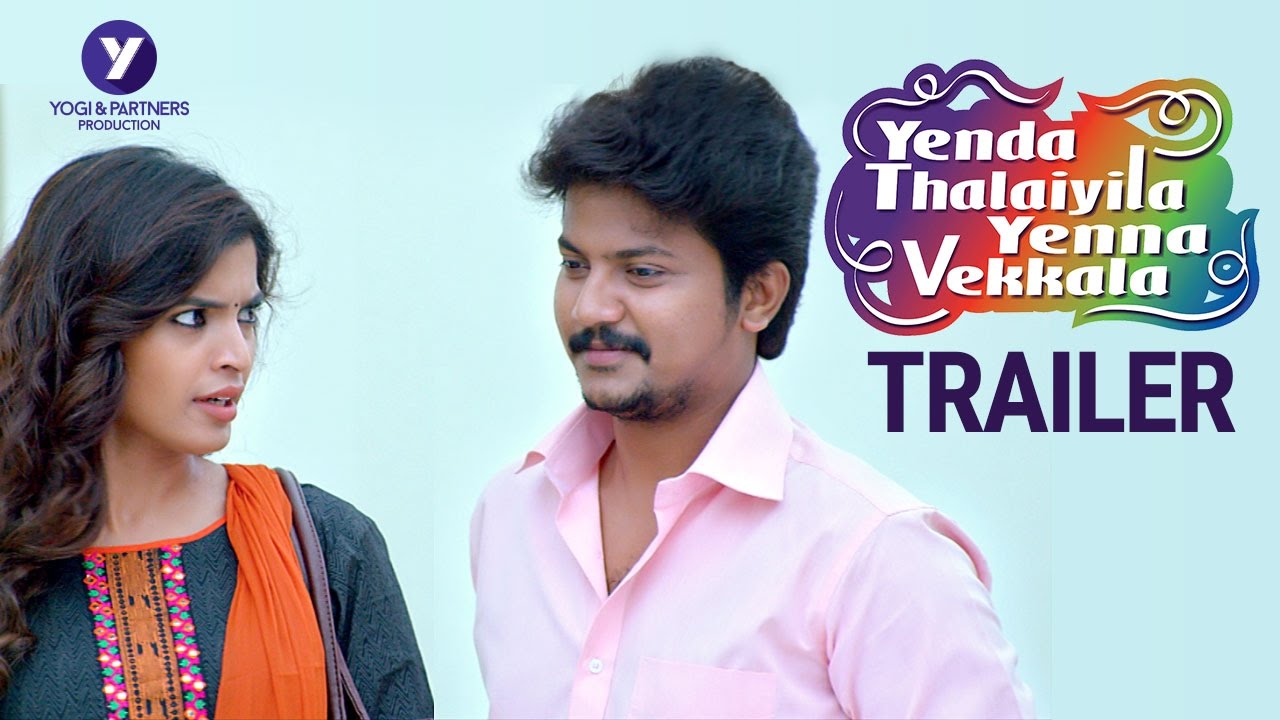 ஏன்டா தலைல எண்ணெய் வெக்கல’ திரைப்படத்தின் டிரைலர்