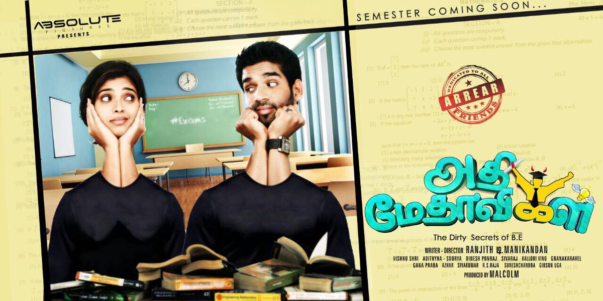 ‘அதி மேதாவிகள்’ – அரியர்ஸ் மாணவர்களுக்கான படம்..!