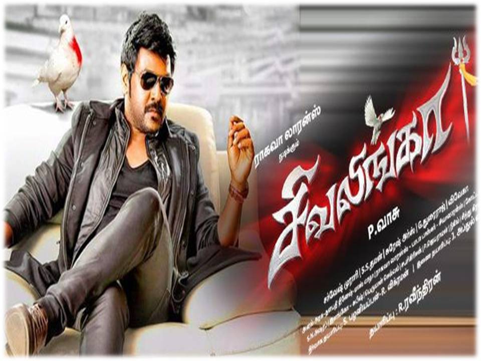 சிவலிங்கா – விமர்சனம்!