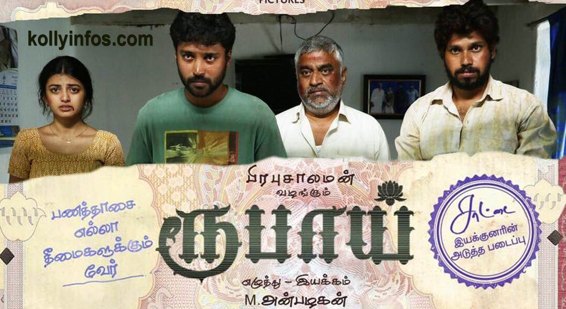 பணத்தின் மதிப்பைச் சொல்ல வரும் ’ ரூபாய்’