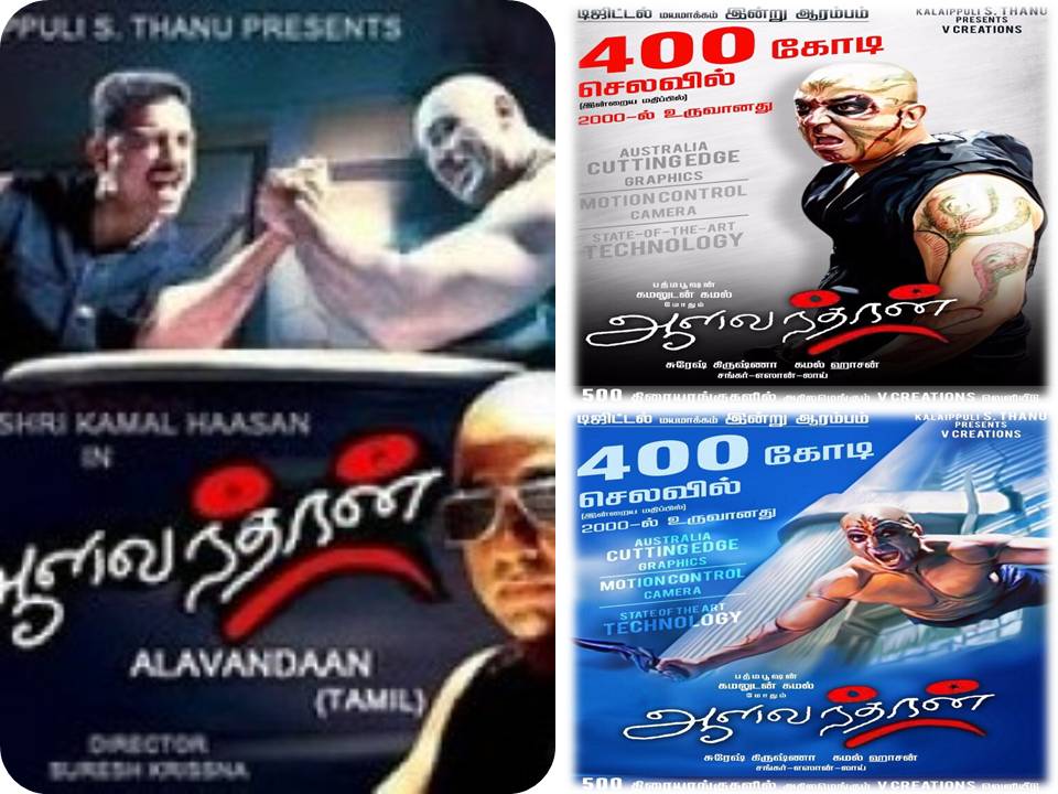 கமலின்  ஆளவந்தான் அப்டேட்டா டிஜிட்டலில் ரெடியாகுது!