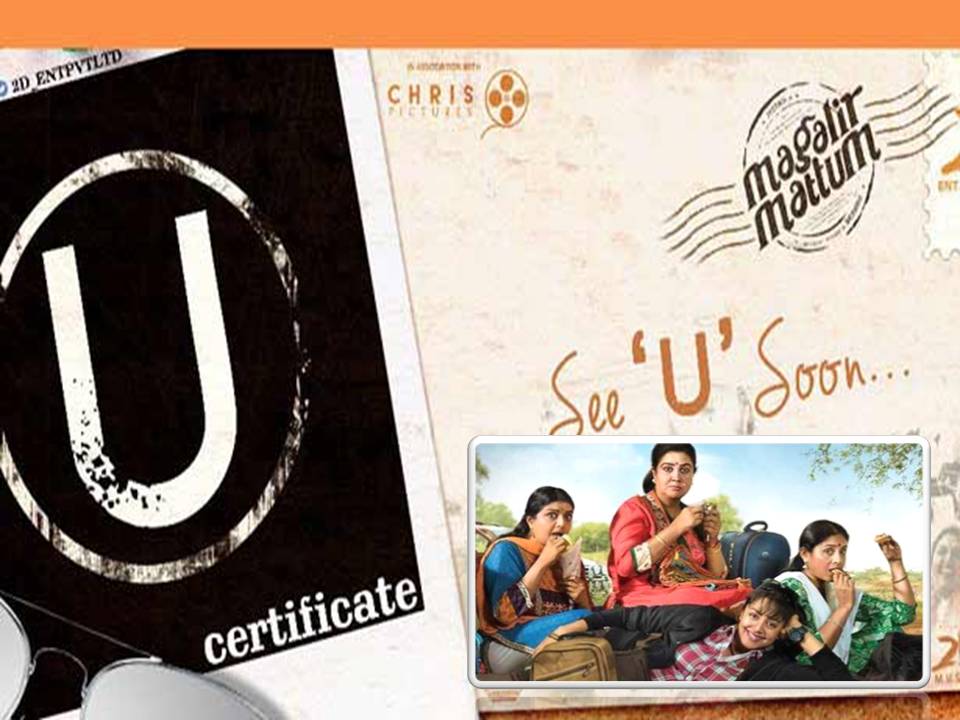 ஜோதிகாவின் ‘மகளிர் மட்டும்’ படத்திற்கு யு சர்டிபிகேட்!
