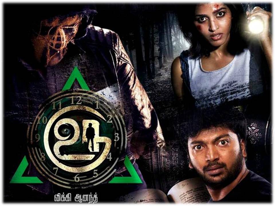 உரு – திரை விமர்சனம்!