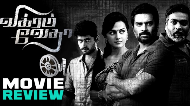 விக்ரம் வேதா கண்டிப்பாக பார்க்க வேண்டிய படைப்பு.