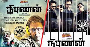 அர்ஜூனின் 150வது படமான ‘நிபுணன்’ -ஜூலை 28 ரிலீஸ் கன்ஃபார்ம்!