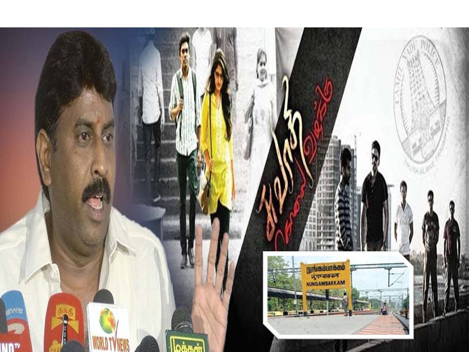 சுவாதி கொலை வழக்கு பட டைட்டிலை ‘நுங்கம்பாக்கம்-முன்னு மாத்தியாச்சு!