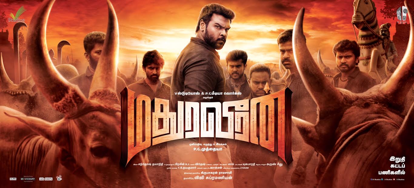 விஜயகாந்த் இளைய மகன் சண்முக பாண்டியன் நடிக்கும்​ ​“மதுரவீரன்” ஃப்ர்ஸ்ட் லுக்!