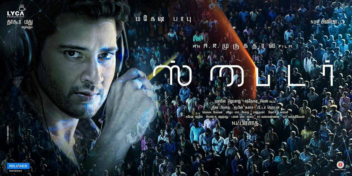 லைகா-வை நம்பி தமிழில் கால் பதிக்கும் மகேஷ் பாபு தேறுவாரா?