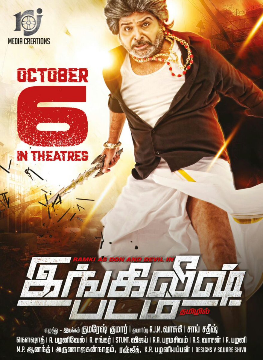 நீண்ட இடைவெளிக்குப் பின் ராம்கி நடிக்கும் ‘ இங்கிலிஷ் படம்’!