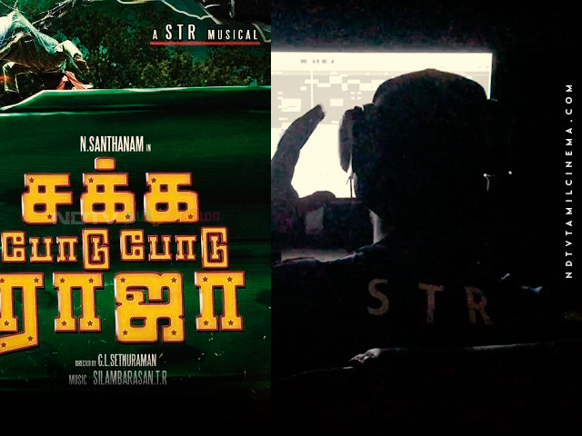 சிம்பு மியூசிக்கில் உருவான  சக்க போடு போடு ராஜா’ பட பாடல் க்ளிம்ப்ஸ்