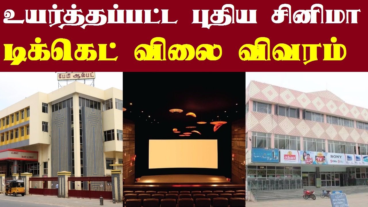 சினிமா டிக்கெட் கட்டணம் ஜிவ்..!: ரசிகர்கள் அதிர்ச்சி
