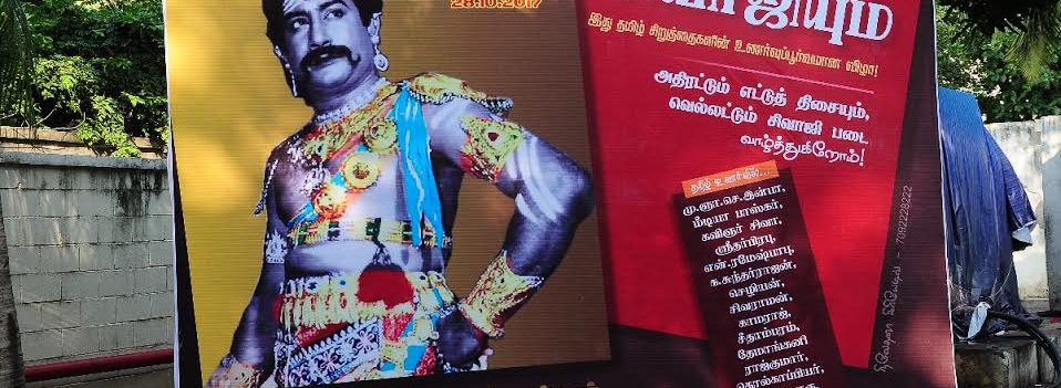 அகமதாபாத் தமிழ் சங்கம் நடத்திய ’சிவாஜியும் தமிழும்’!