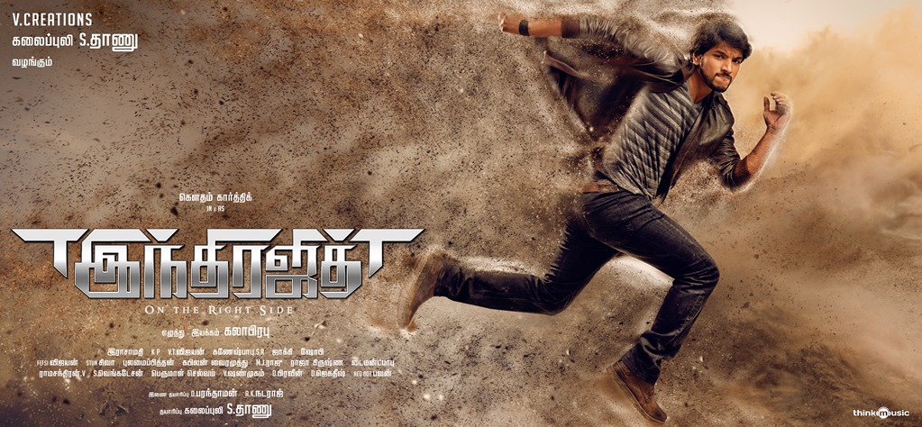 ஹாலிவுட்டை விட கலக்கி இருக்கோமில்லே! – இந்திரஜித் கலாபிரபு பெருமிதம்!