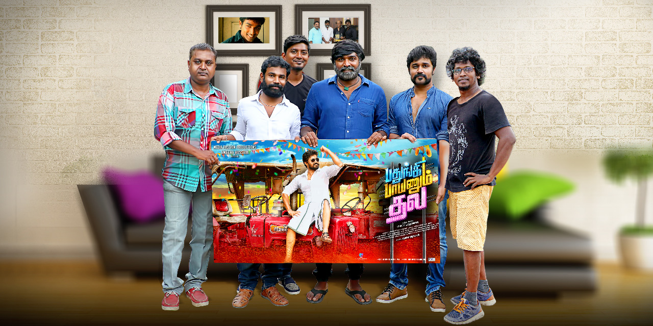 ’பதுங்கி பாயணும் தல’ படத்தின்  நீ மாமனா மச்சானா  பாடலின் சிங்கிள் ட்ராக்!
