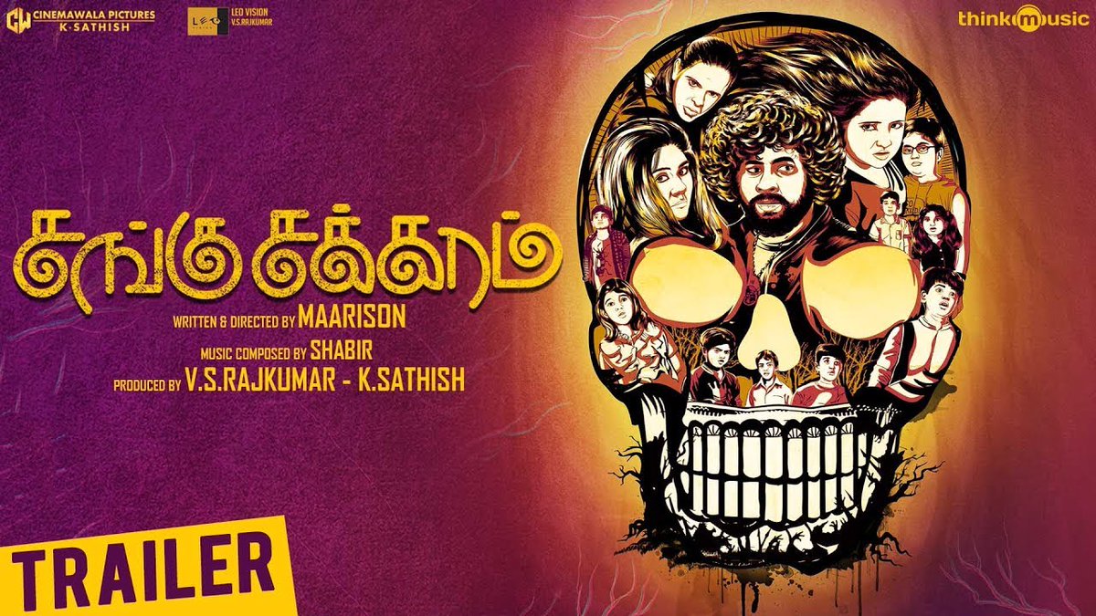 சங்கு சக்கரம் – டிரைலர்