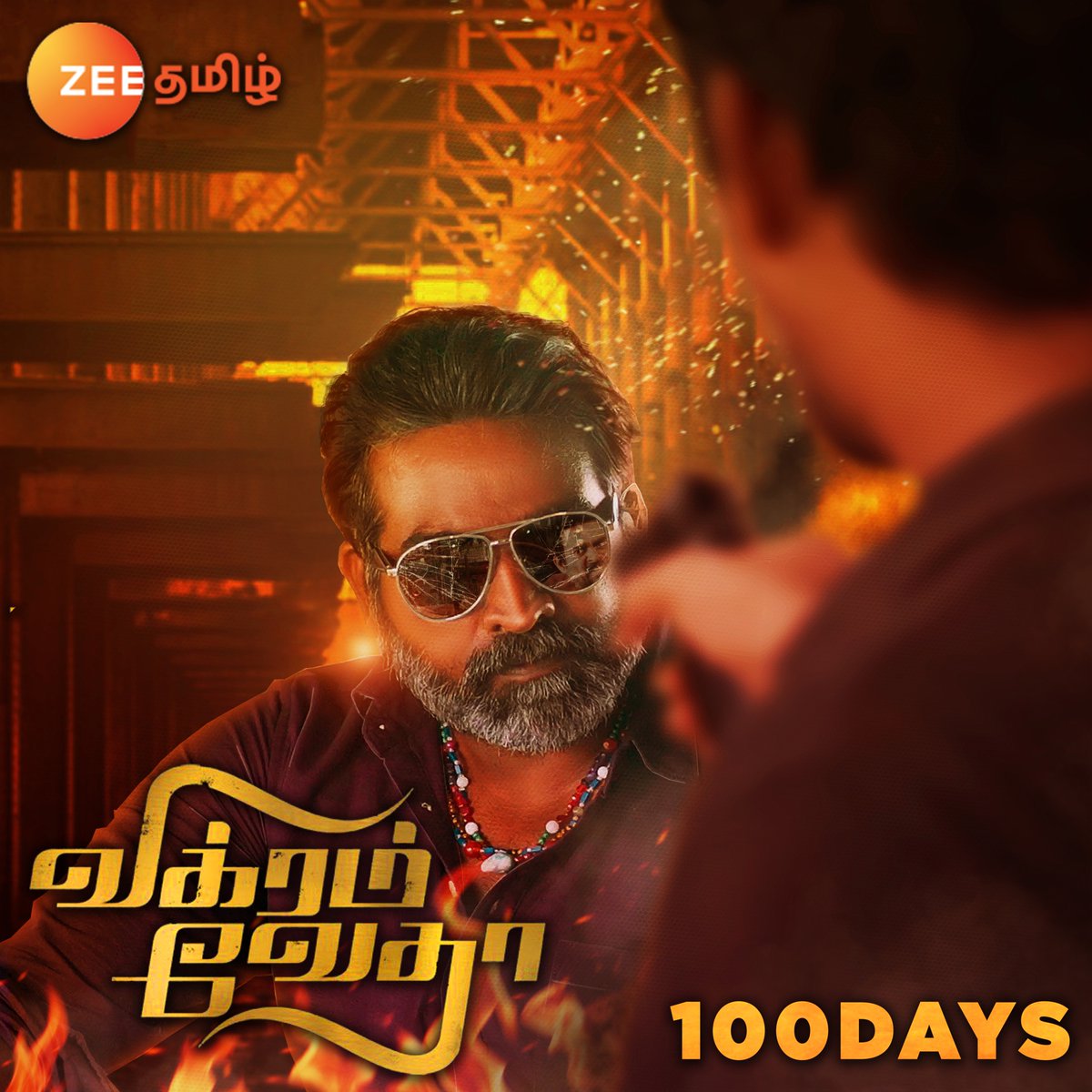 விக்ரம் வேதா படம் 100 வது நாள் வெற்றியைப் பெறும் என்ற நம்பிக்கை!