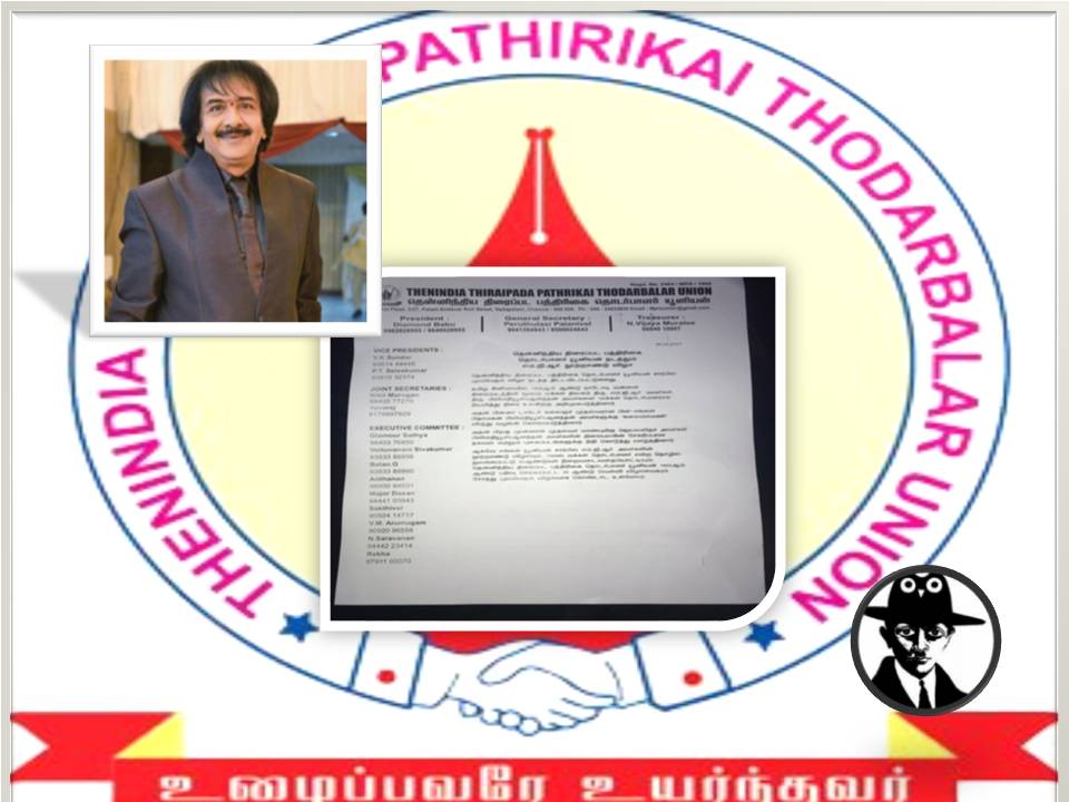 சினிமா பி ஆர் ஓ-க்கள் இணைந்து நடத்தப் போகும் முப்பெரும் விழா!