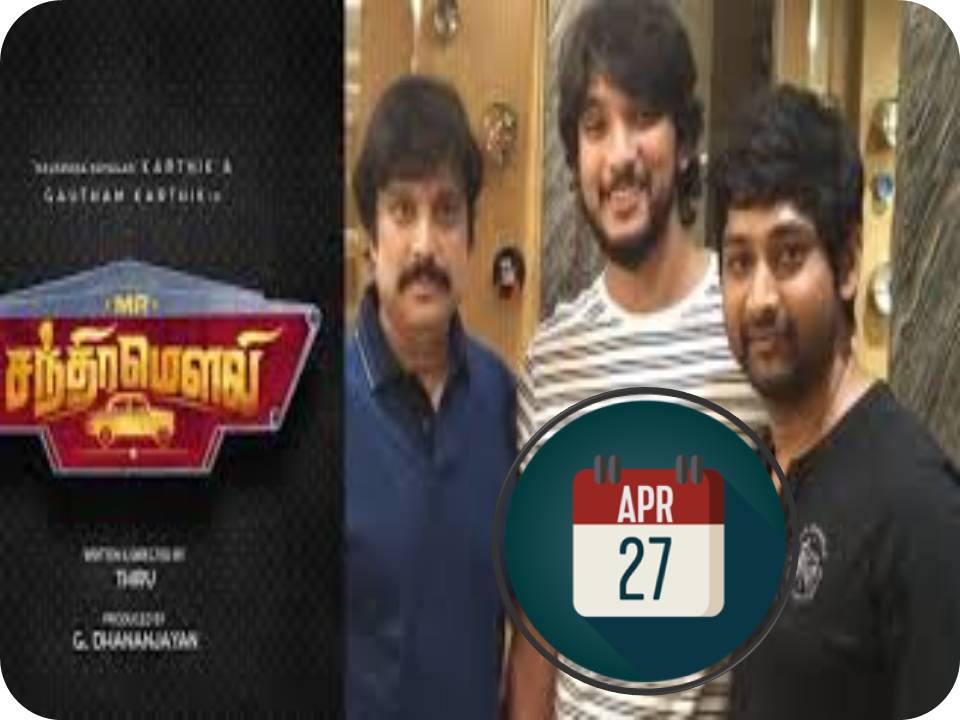 ‘Mr.சந்திரமௌலி’.  ரிலீஸ்  தேதி அறிவிப்பு!