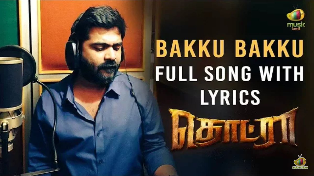 தொட்ரா படத்திற்க்காக சிம்பு பாடிய பாடல் வரிகள் – வீடியோ!