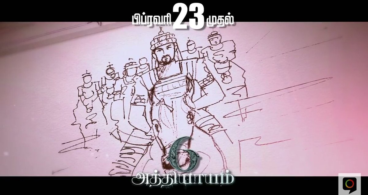 6 அத்தியாயம்-