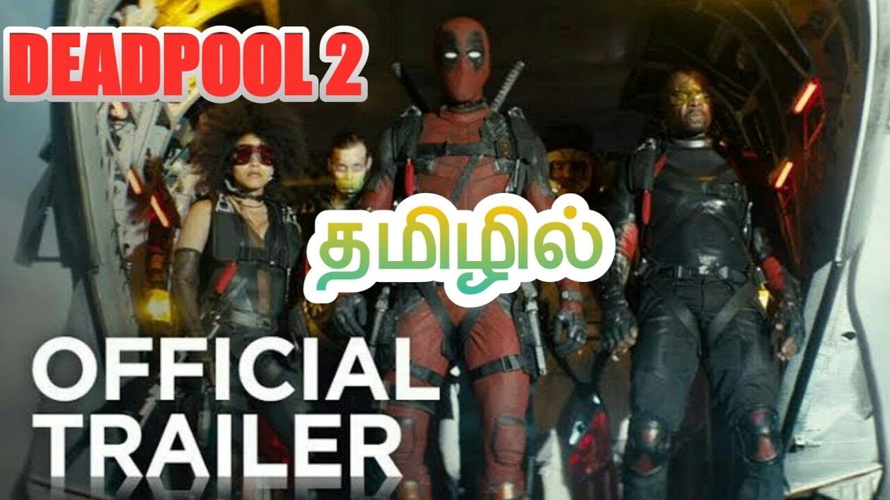 டெட்பூல் – தமிழ் -டிரைலர்!