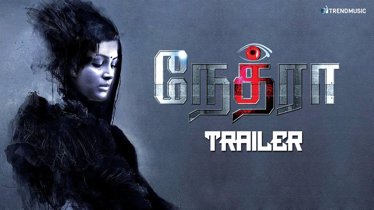 நேத்ரா – டிரைலர்
