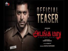 அடங்க மறு – டீசர்!