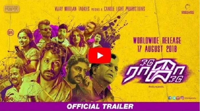ஓடு ராஜா ஓடு – டிரைலர்!