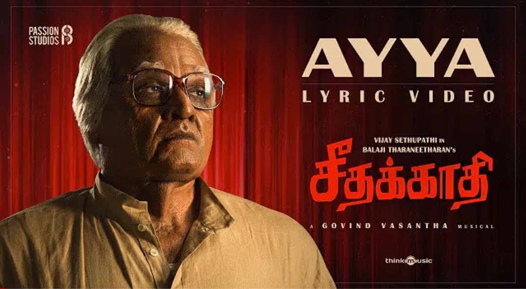 விஜய் சேதுபதி நடிக்கும் ‘சீதக்காதி’ அய்யா பாடல் வரிகள் வீடியோ!