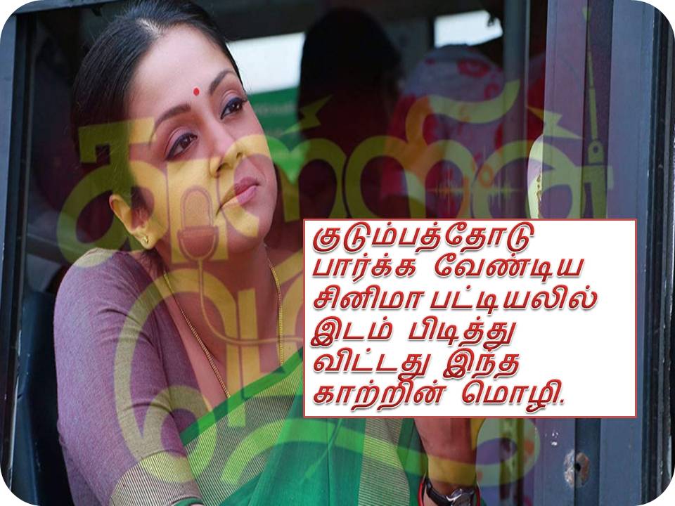 காற்றின் மொழி –  விமர்சனம்!
