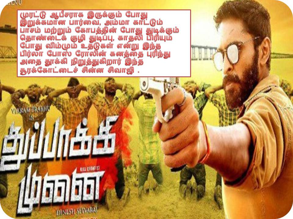 துப்பாக்கி முனை – விமர்சனம்!