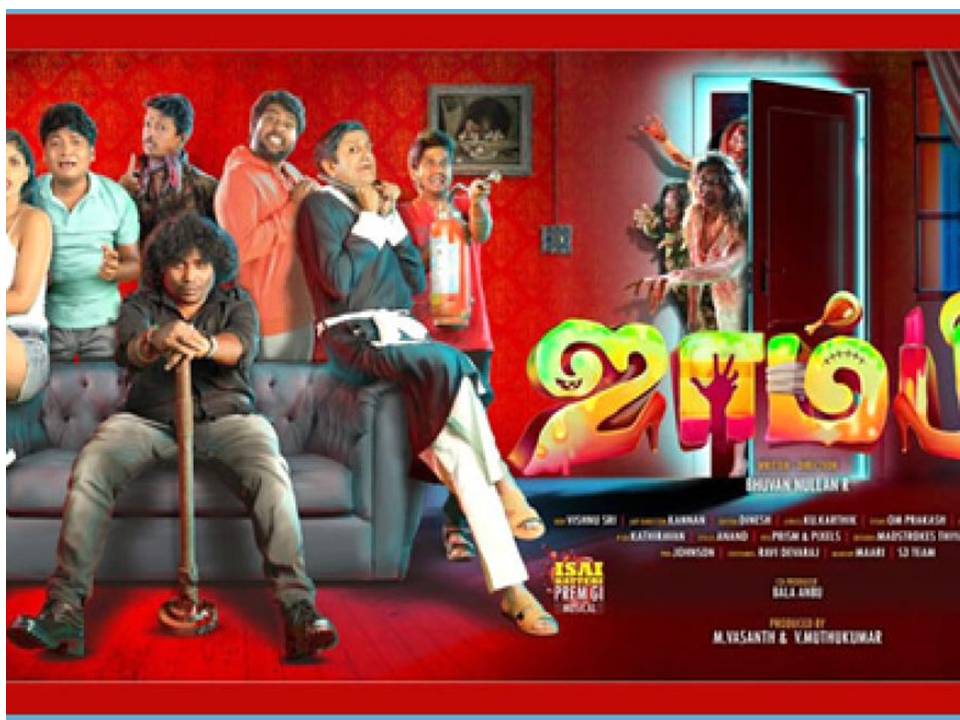 ஒரே இரவில் நடக்கும் ஹாரர் – காமெடிப் படம்  ‘ஜாம்பி’1