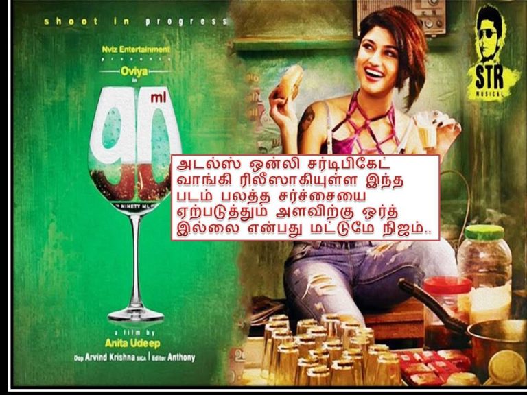 90 ML மூவி ரிவியூ!
