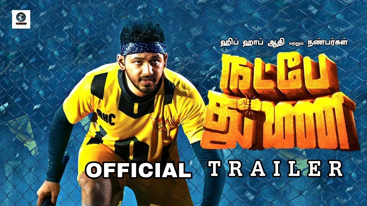 நட்பே துணை – டிரைலர்!
