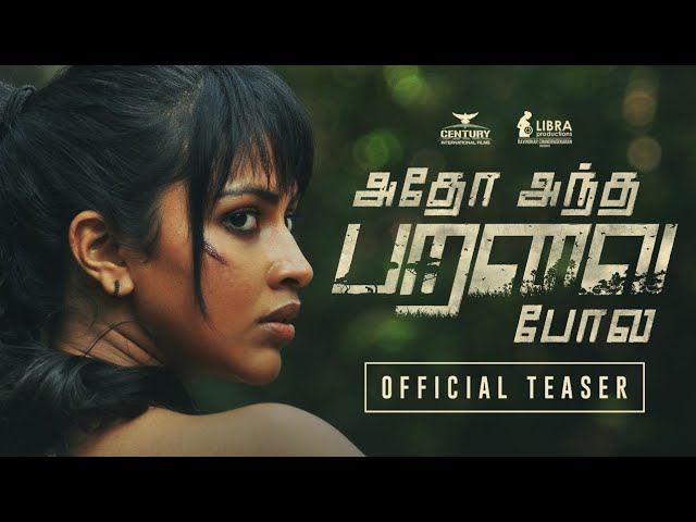 அதோ அந்த பறவை போல – டீசர்!