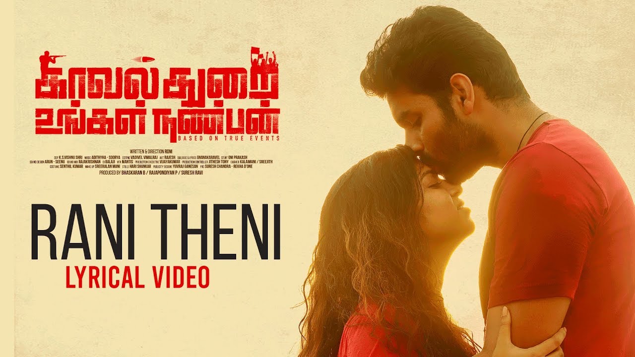 காவல் துறை உங்கள் நண்பன் படத்தில் வரும் ராணி தேனி பாடல் வரி வீடியோ!