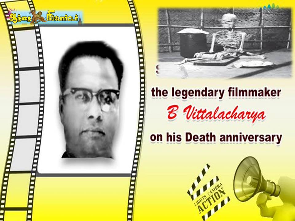 திரையுலக “மாயாஜால மன்னன்” விட்டலாச்சாரியா!