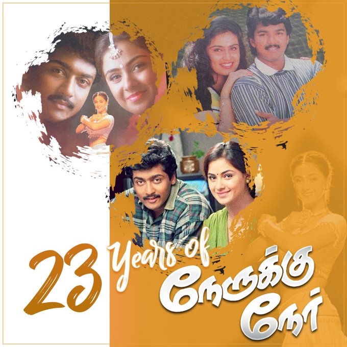 நேருக்கு நேர்  ரிலீஸாகி 23 வருசமாச்சு!