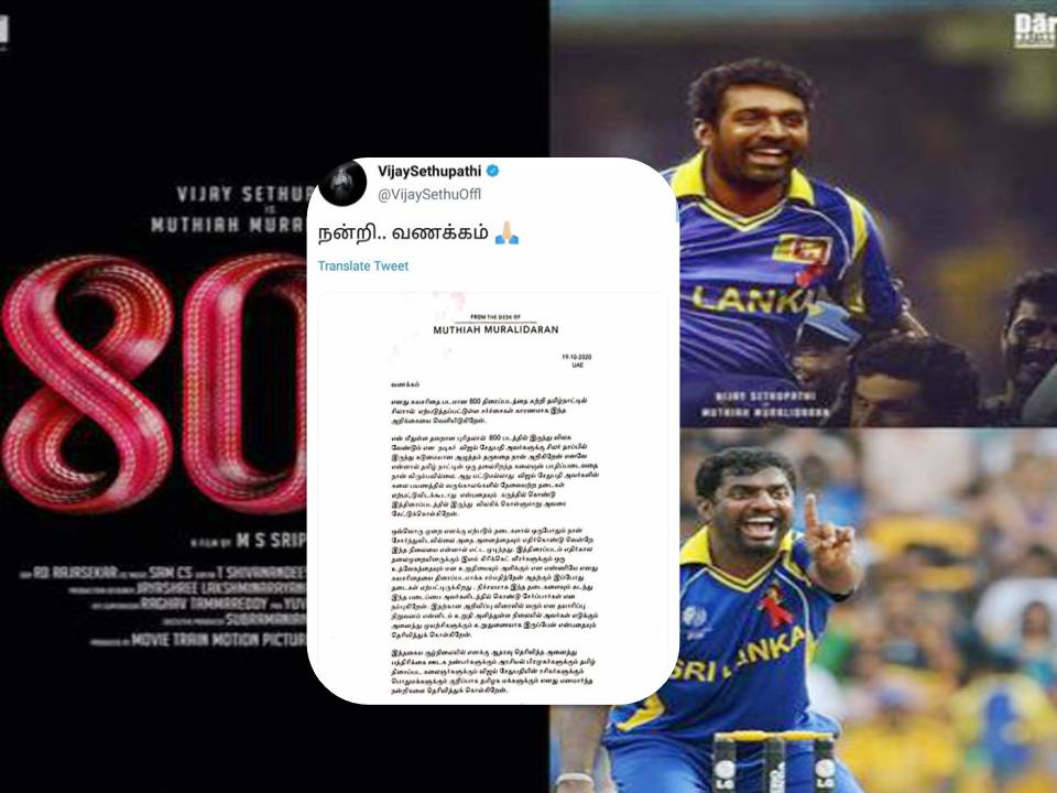 விலகிபுட்டார் விஜய்சேதுபதி!