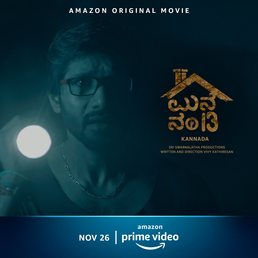 மானே நம்பர் 13 கன்னட திரைப்படம் அமேசான் ப்ரைம் வீடியோவில் ரிலீஸ்!