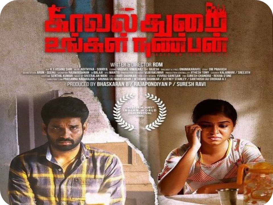 “காவல்துறை உங்கள் நண்பன்” திரைப்படம் ஏகப்பட்ட தியேட்டகளில் ரிலீஸ் !