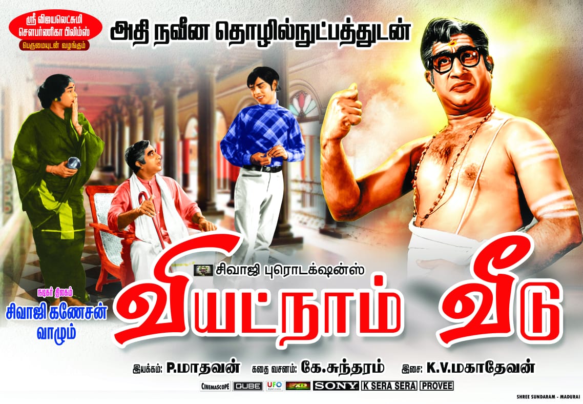 நடிகர் திலகம் சிவாஜிக்கே ஸ்பெஷலான படம் ’வியட்நாம் வீடு’ ! ஏன் தெரியுமா?