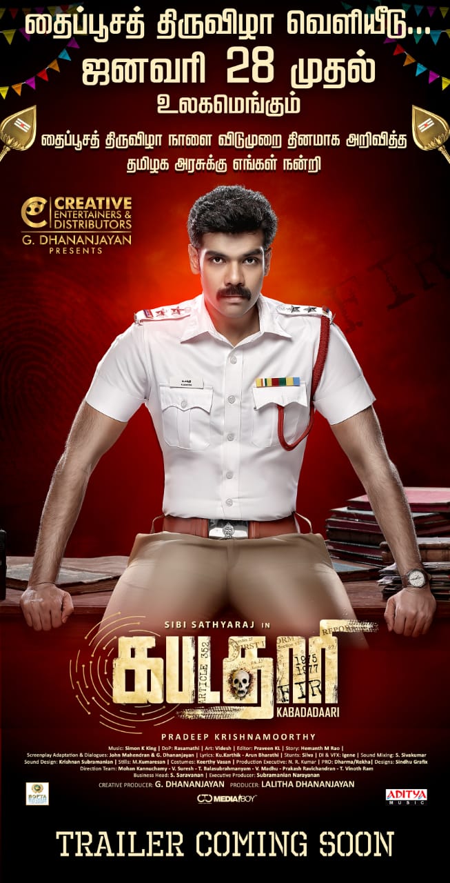 தைப் பூச பண்டிகை திருநாளில் ரிலீஸாகும் ‘கபடதாரி’!