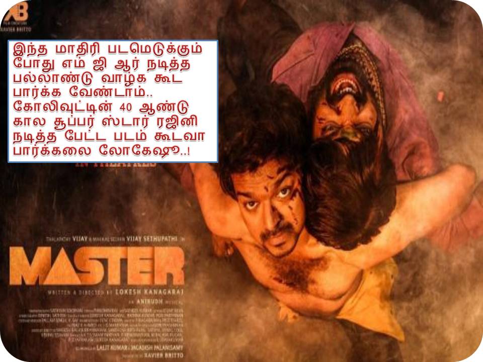 மாஸ்டர் – விமர்சனம்!