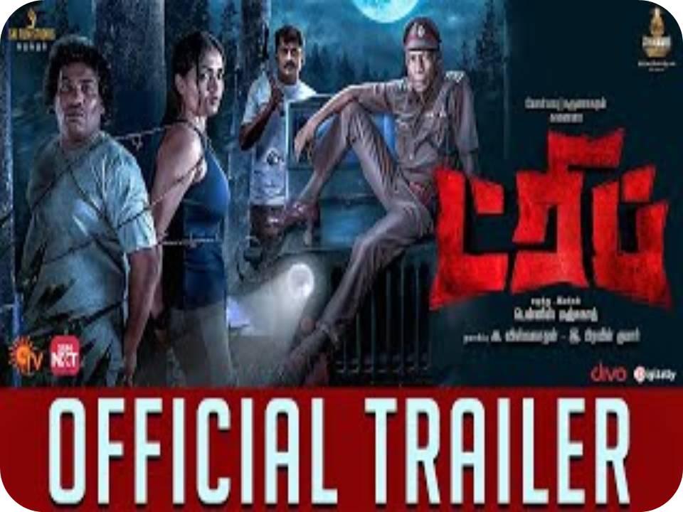 ட்ரிப் – டிரைலர்!