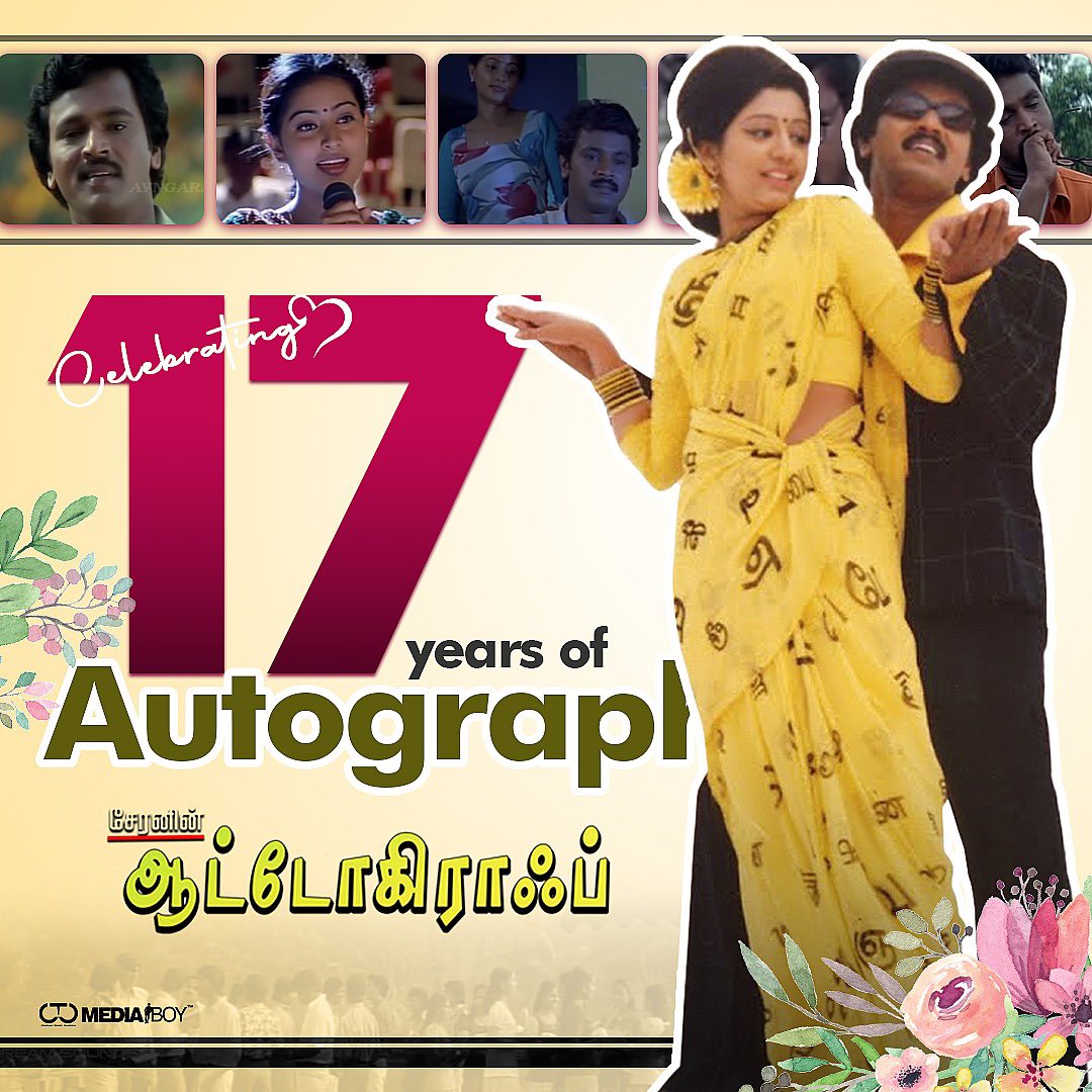 ஞாபகம் வருதே.. ஞாபகம் வருதே: ஆட்டோகிராப் படம் ரிலீஸாகி 17 வருசமாச்சாம்!