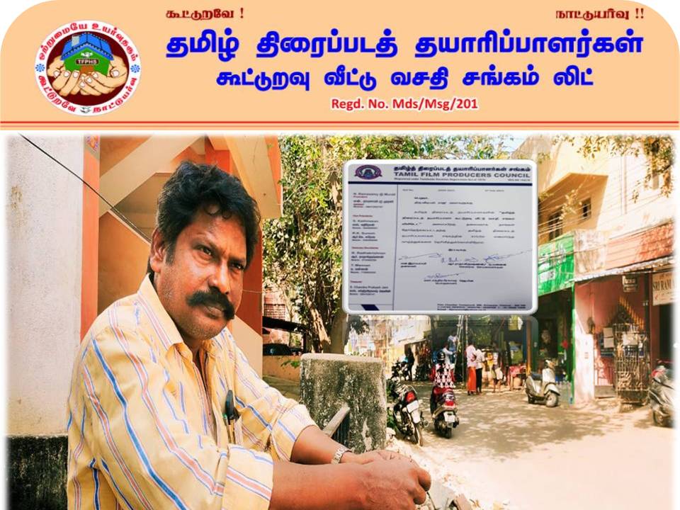 தமிழ் திரைப்பட தயாரிப்பாளர்கள் வீட்டு வசதி சங்க தலைவரானார் விடியல் ராஜூ!