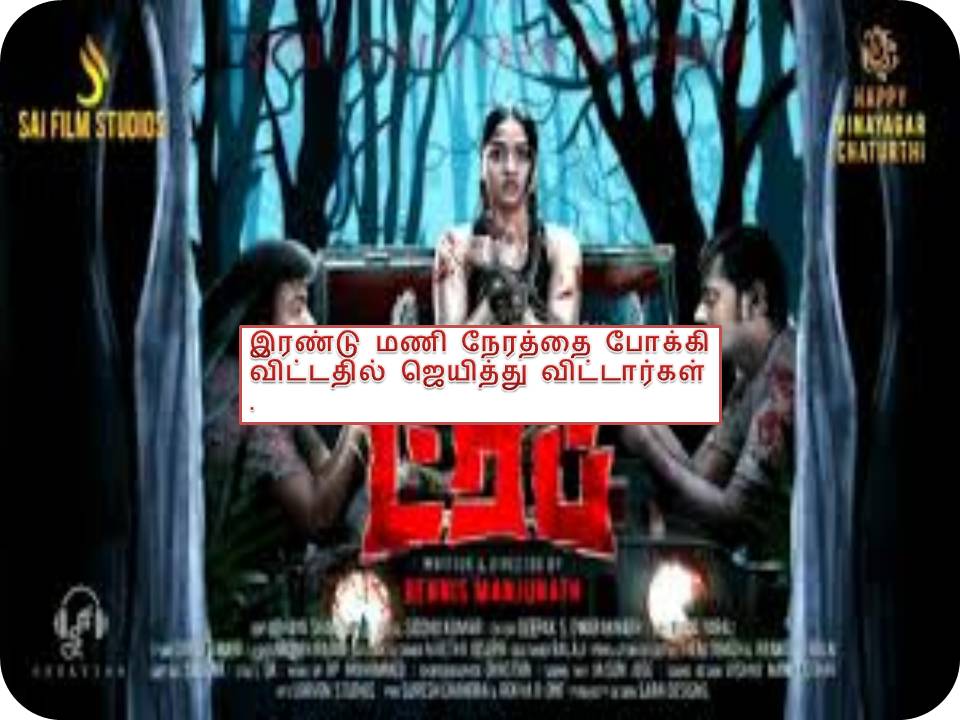 ட்ரிப் – விமர்சனம்!