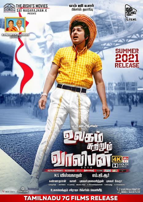 MGR -ன் உலகம் சுற்றும் வாலிபன் புதிய தொழில் நுட்பத்துடன் மீண்டும் ரிலீஸ்!