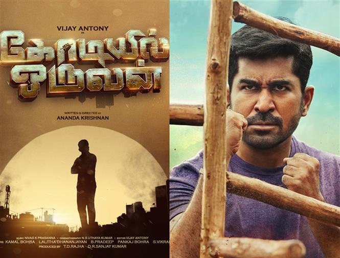 கோடியில் ஒருவன் ஒரு பாசிட்டிவான படத்தலைப்பு !